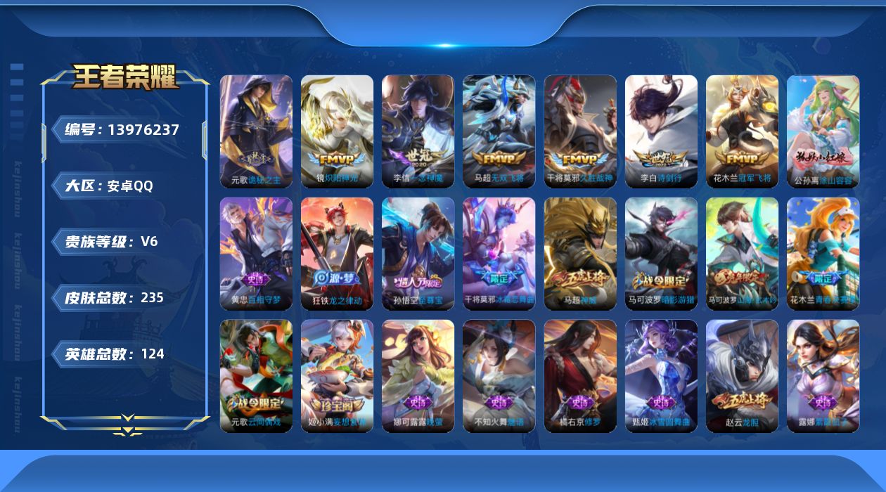 WZQM3384557王者荣耀账号详情图17