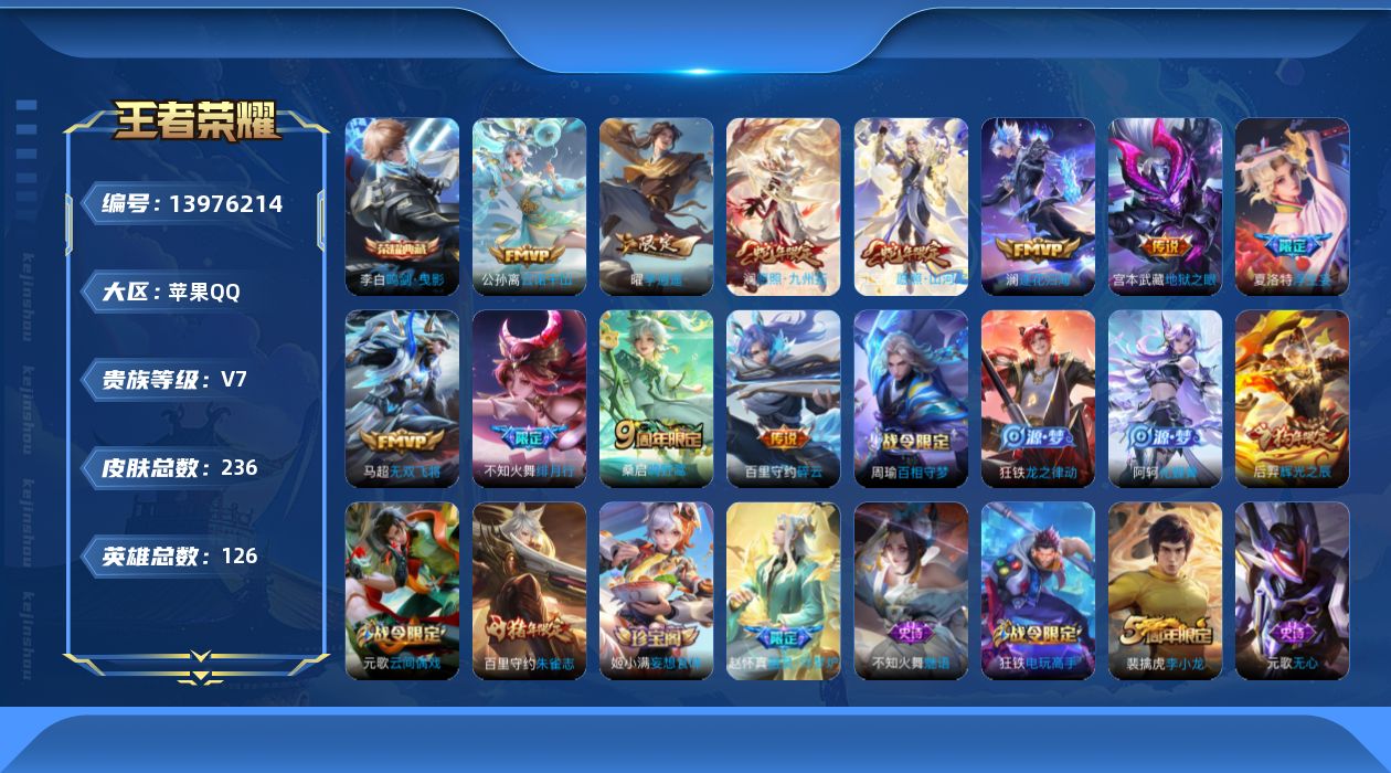 WZQM3384552王者荣耀账号详情图19