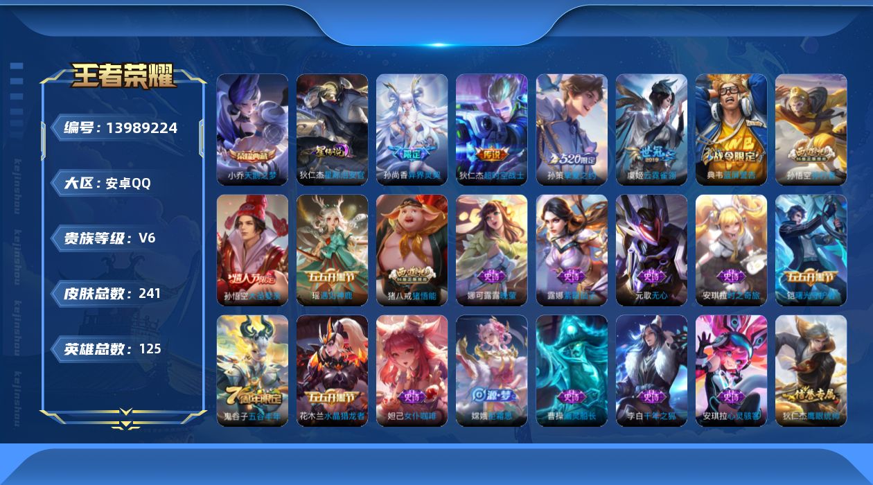 WZQM3385022王者荣耀账号详情图18