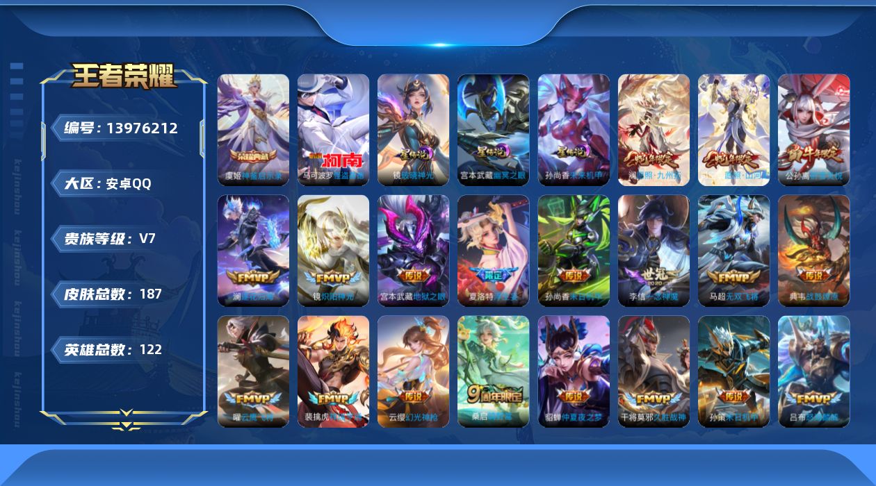 WZQM3384551王者荣耀账号详情图20
