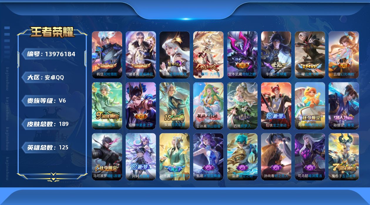 WZQM3384544王者荣耀账号详情图18