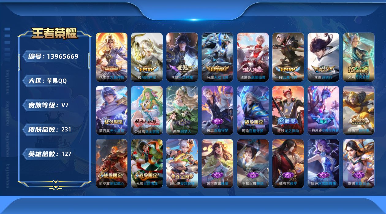 WZQM3384265王者荣耀账号详情图19