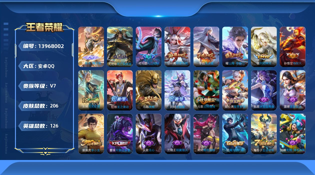 WZQM3385909王者荣耀账号详情图18