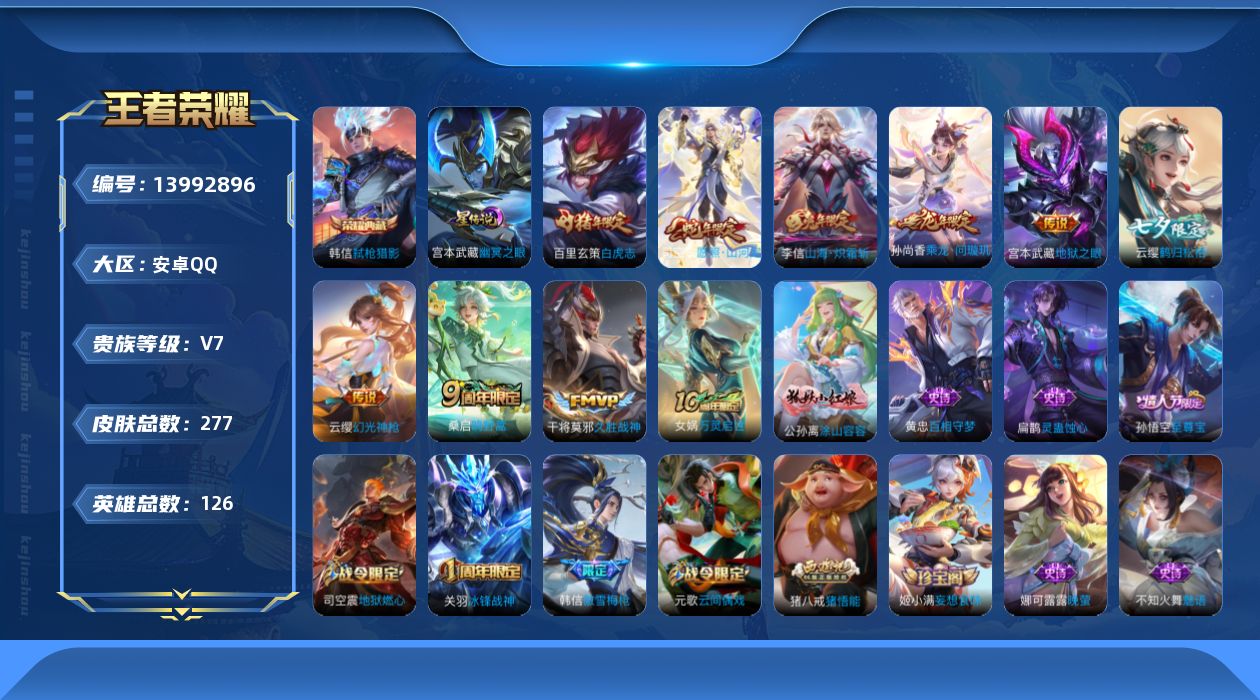 WZQM3385319王者荣耀账号详情图14