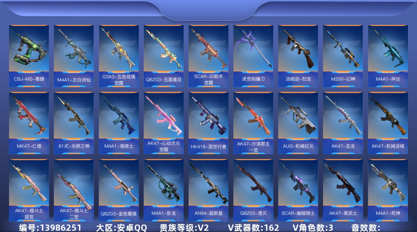 枪战王者账号安卓QQ3英雄角色数-159英雄武器数
【王者系列】：王者之影，王者之锋
【热门武器】：81式-光明之神，4