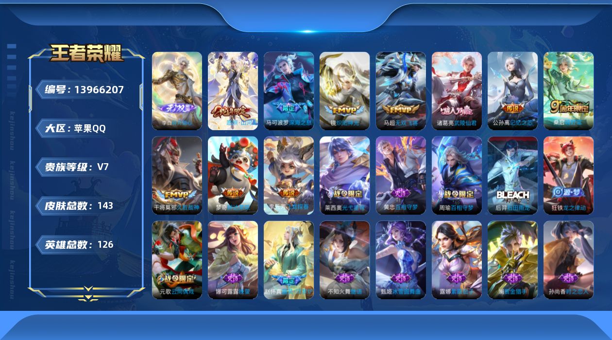 WZQM3384282王者荣耀账号详情图16 WZQM3384282王者荣耀账号详情图16