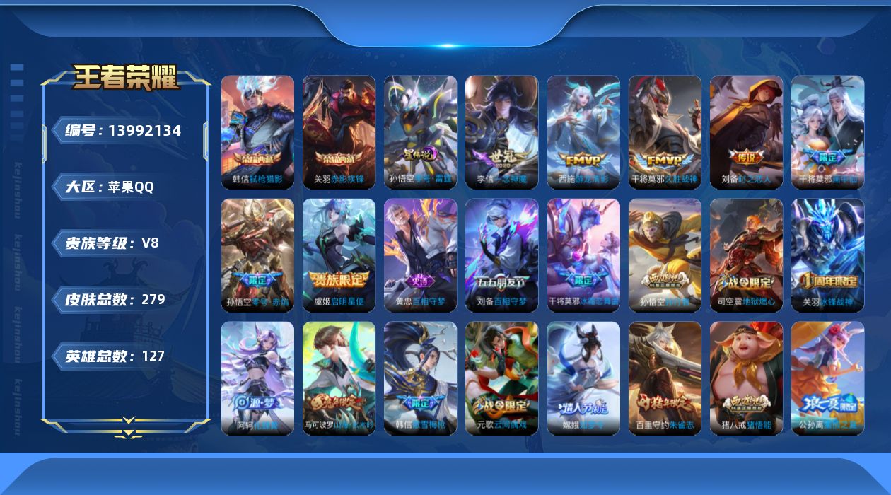 WZQM3385152王者荣耀账号详情图19