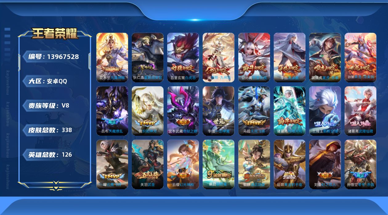 WZQM3384324王者荣耀账号详情图19