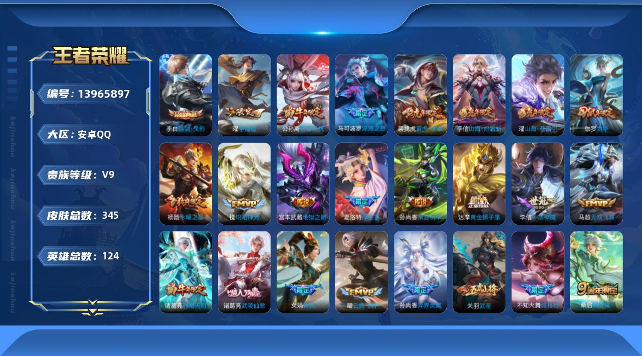 WZQM3384271王者荣耀账号详情图20