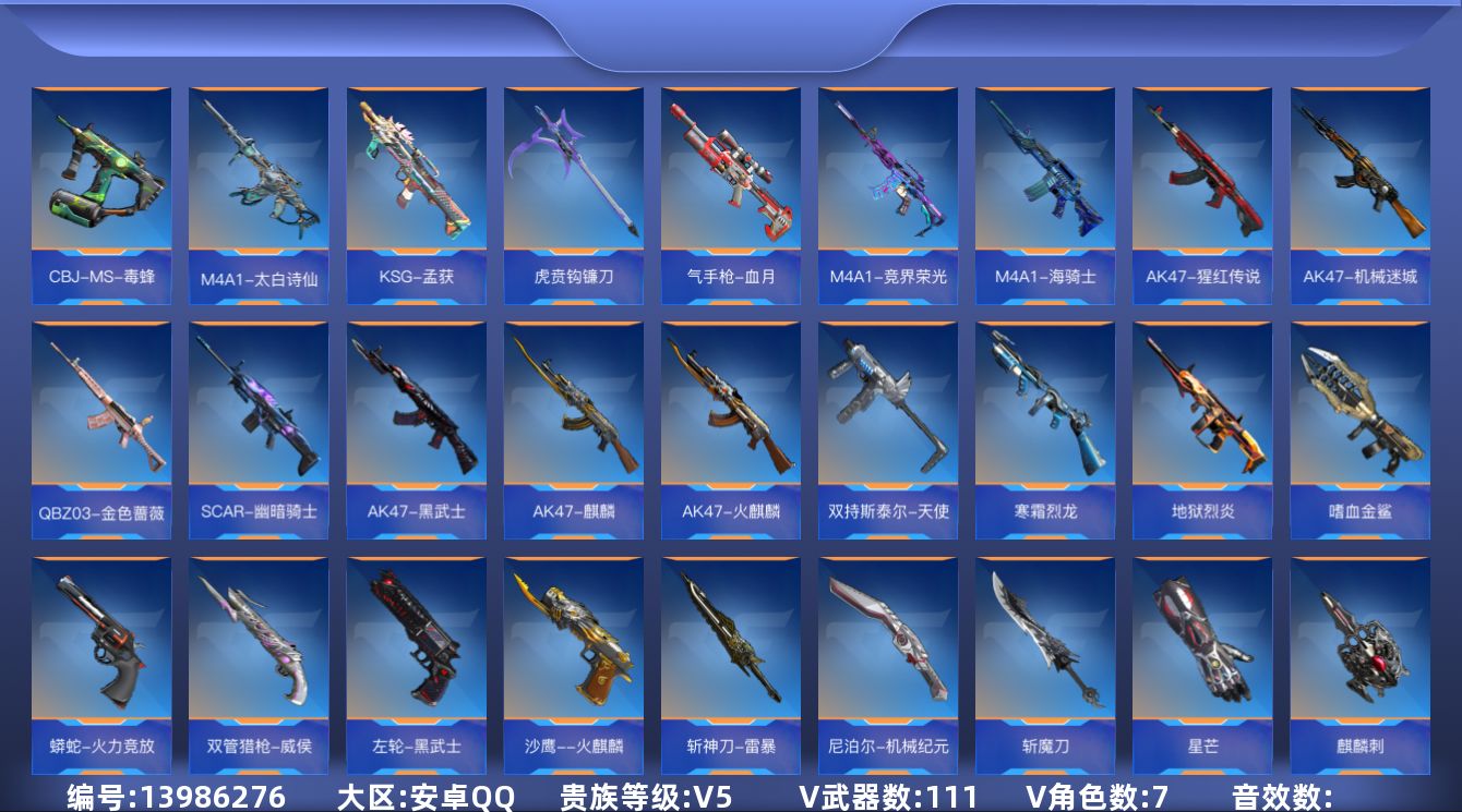 枪战王者账号安卓QQ6英雄角色数-105英雄武器数
【王者系列】：王者之影，王者之心，王者之魂，M12S-雷霆王者
【热