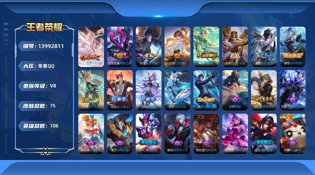 王者荣耀账号苹果QQ0A86可二次"极品女号传说8优质限定4
钱包已注销、信用分正常、无设备脸
新传说限定：愿照·岁