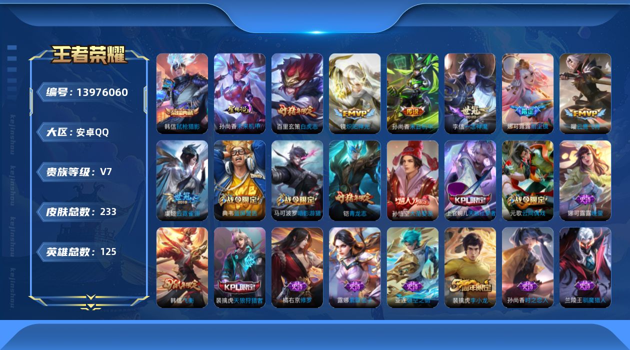 WZQM3384531王者荣耀账号详情图19