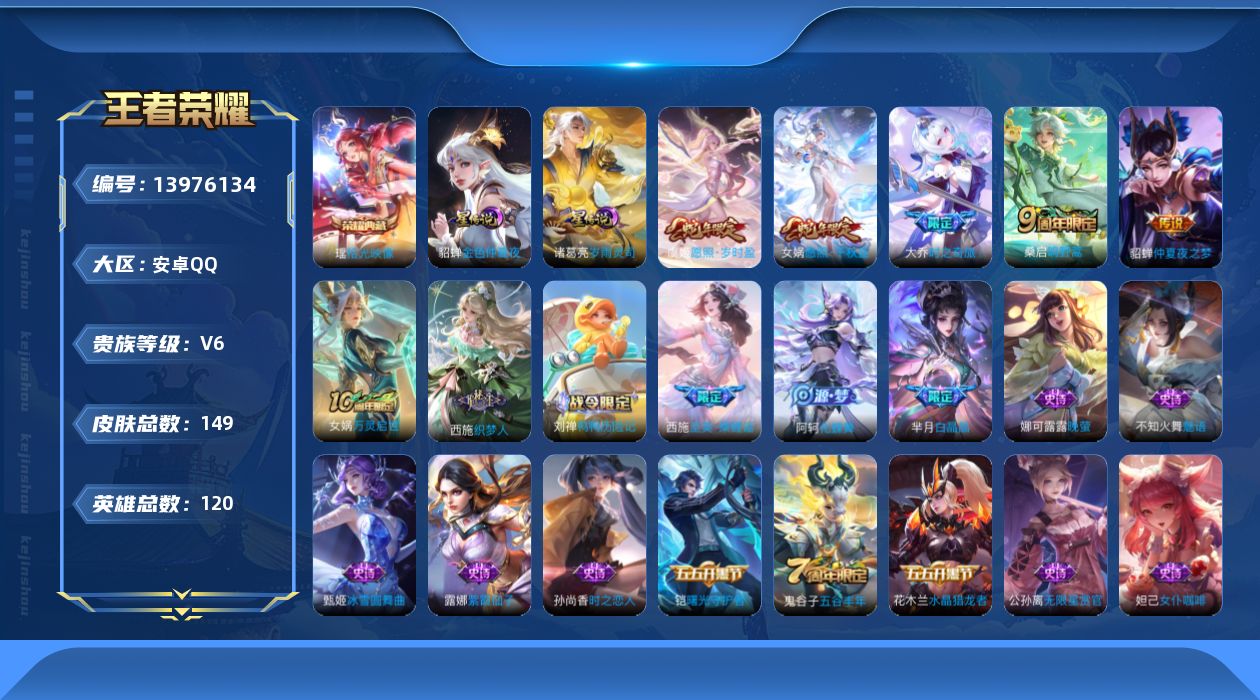 WZQM3386394王者荣耀账号详情图19