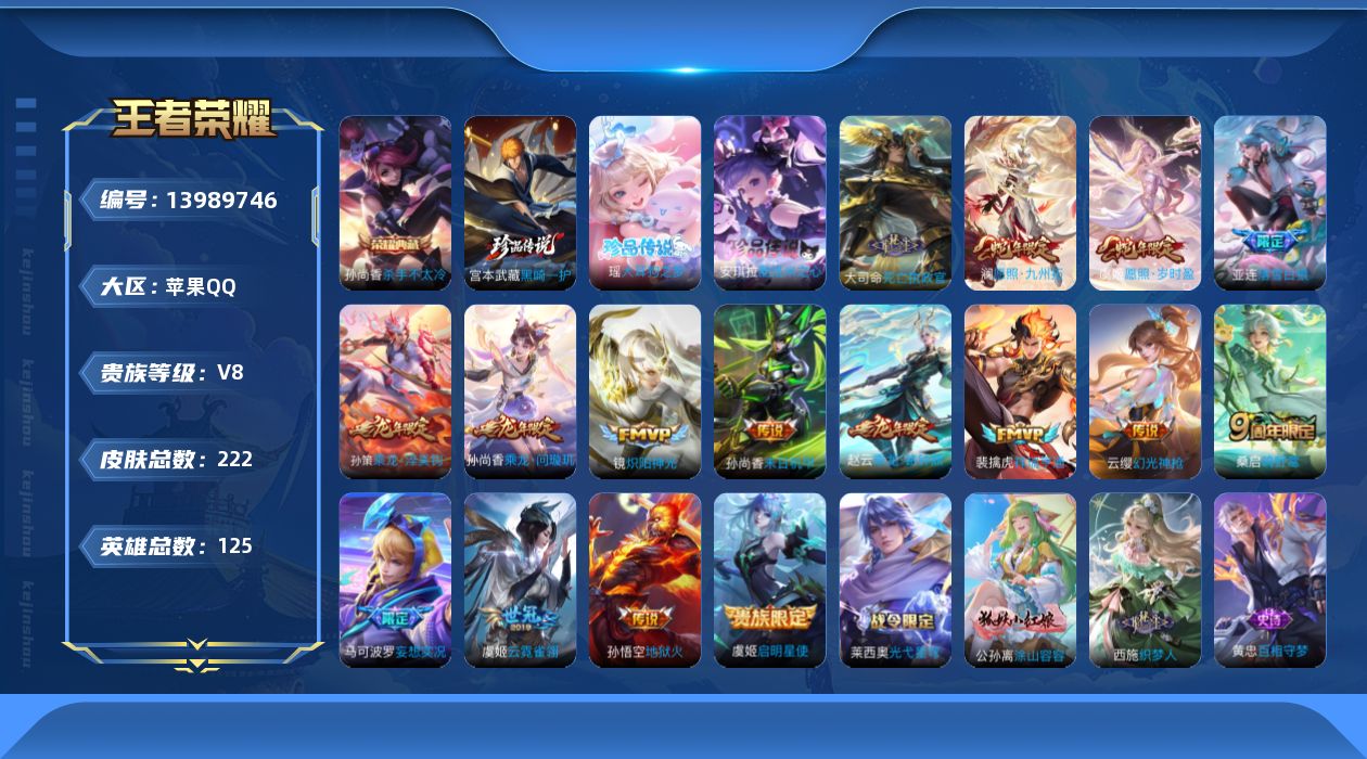 WZQM3385037王者荣耀账号详情图19 WZQM3385037王者荣耀账号详情图19