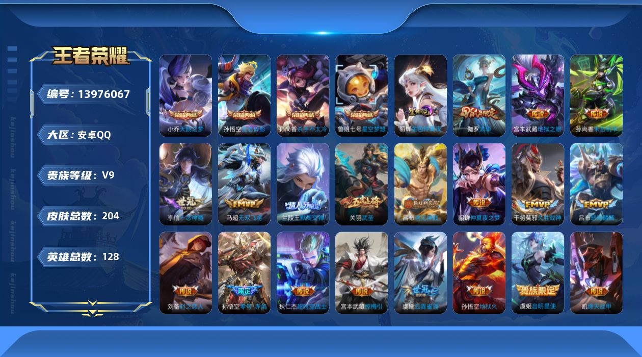 WZQM3384532王者荣耀账号详情图19