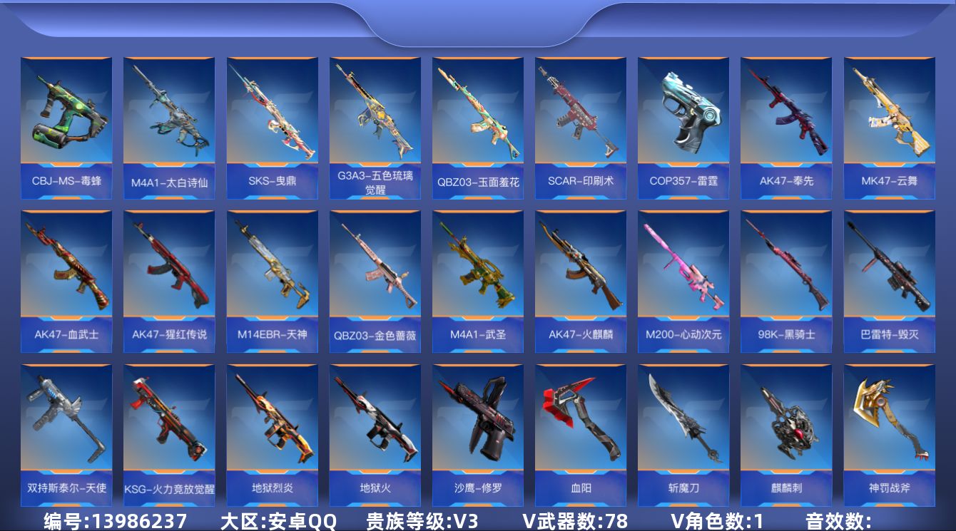 枪战王者账号安卓QQ1英雄角色数-77英雄武器数
【王者系列】：王者之魂
【热门武器】：AK47-奉先，M4A1-武圣，