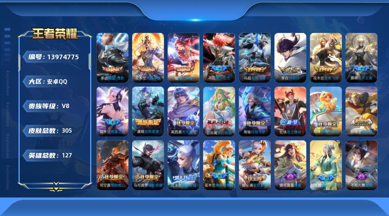 王者荣耀账号安卓QQ0AMN1U可二次国标花木兰"305皮肤水晶4女号传说7优质限定12
钱包已注销、信用分正常、无设