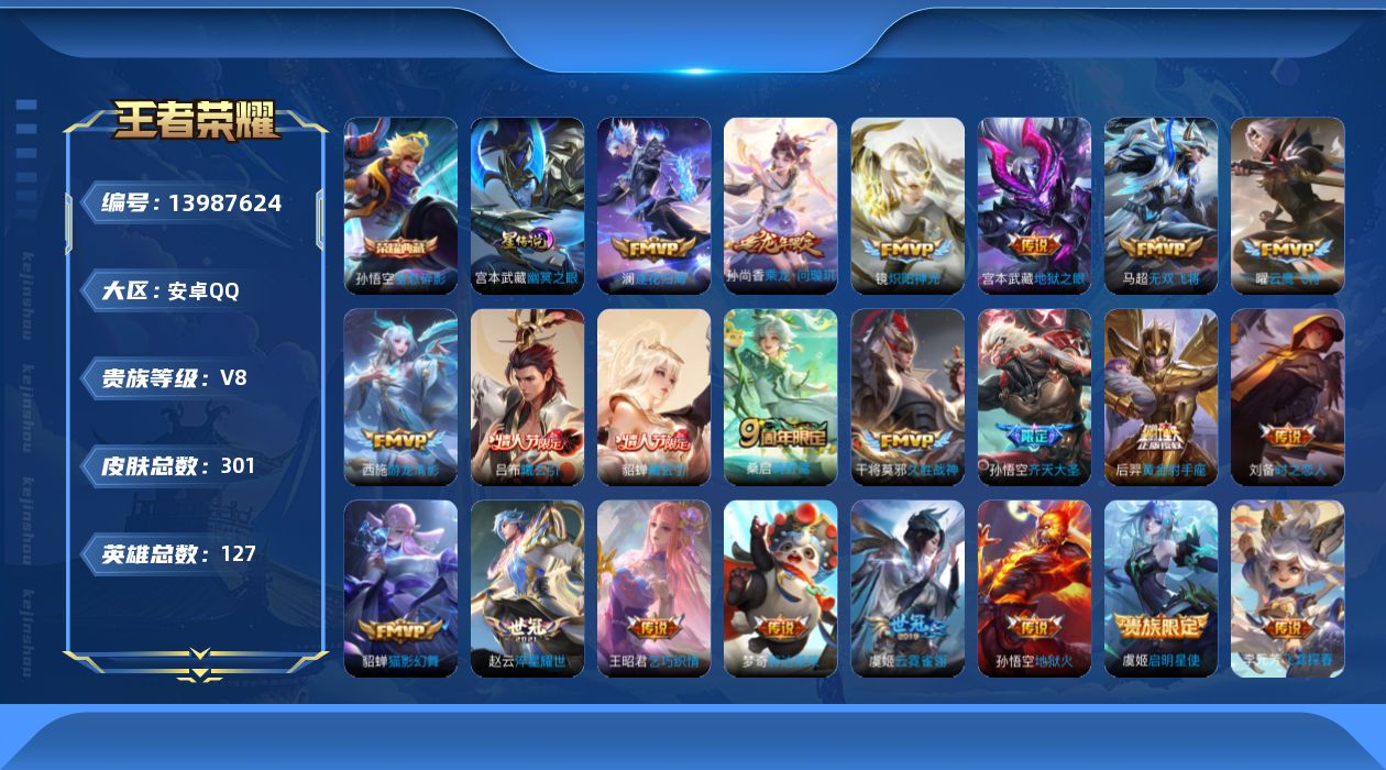 WZQM3384987王者荣耀账号详情图18