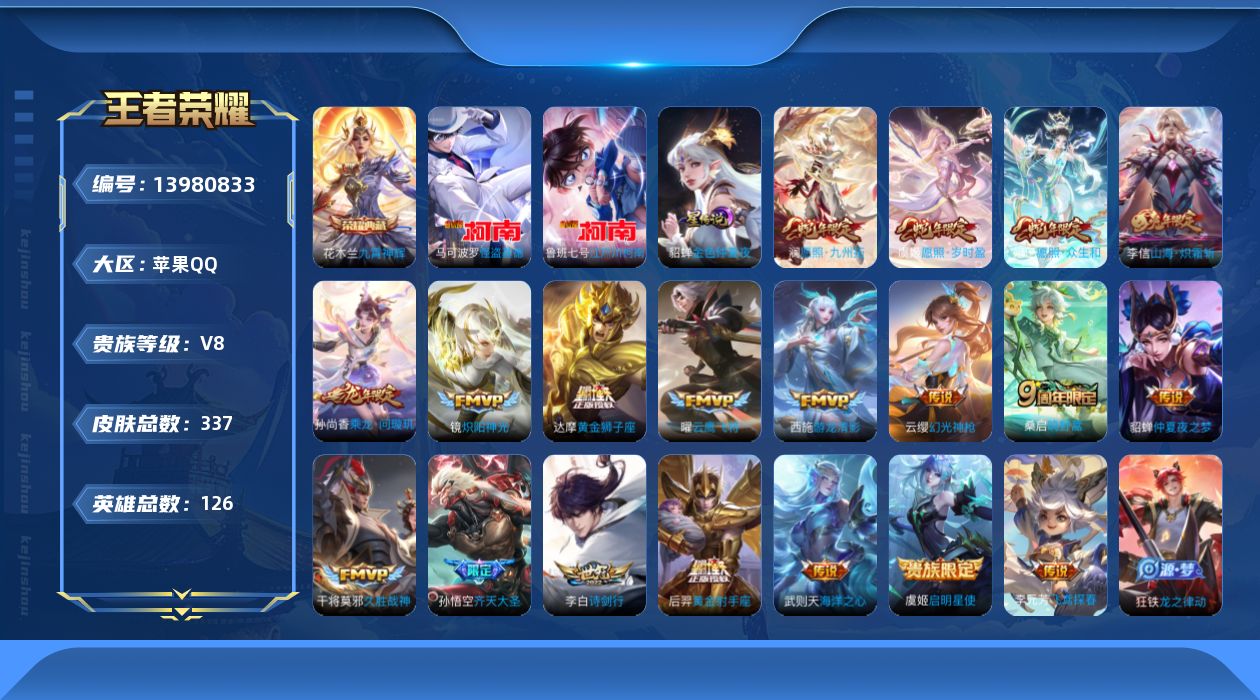 王者荣耀账号苹果QQ0AL5EM
可二次水晶1珍品传说2传说19优质限定16
钱包已注销、信用分正常、无设备脸
水