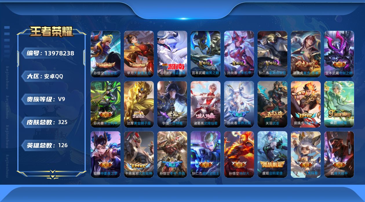 WZQM3384610王者荣耀账号详情图20