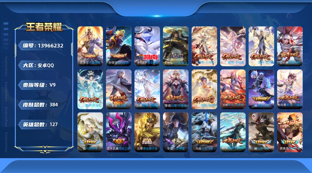 WZCMW3388511王者荣耀账号详情图20