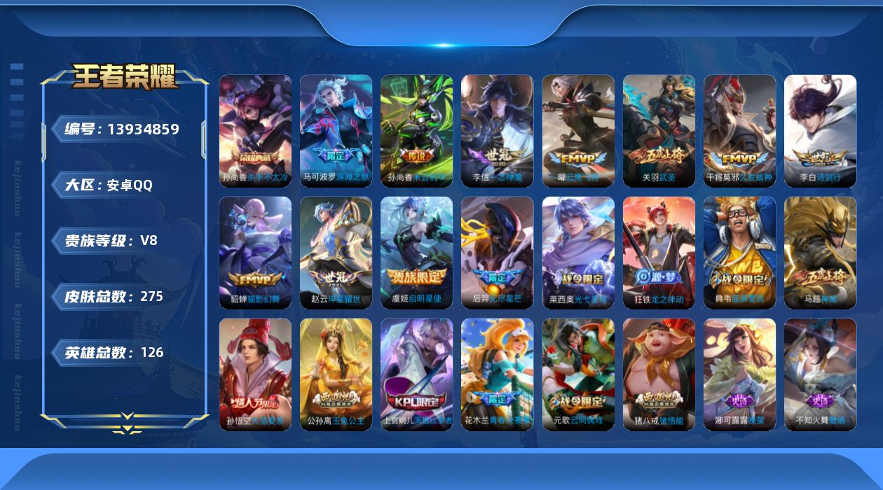 WZQM3384108王者荣耀账号详情图21