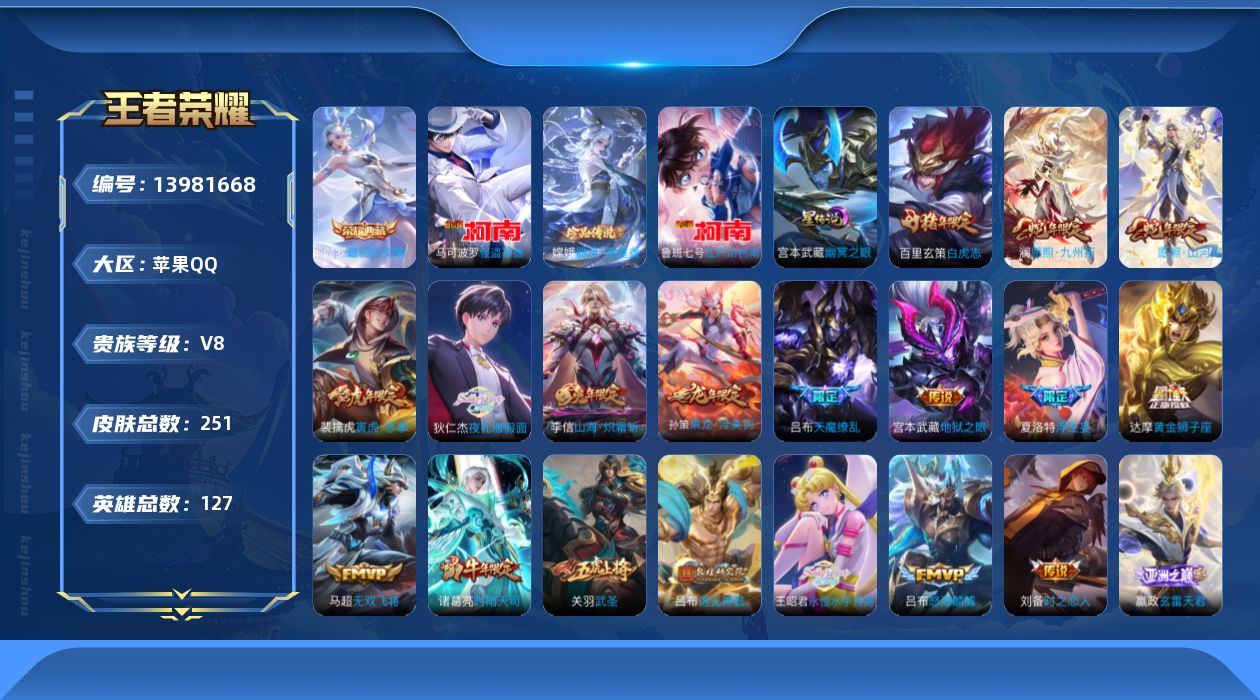 王者荣耀账号苹果QQ[13981668]【小国标刘备】【金标项羽 金标吕布 金标宫本武藏 金标阿古朵】贵族等级: V8 