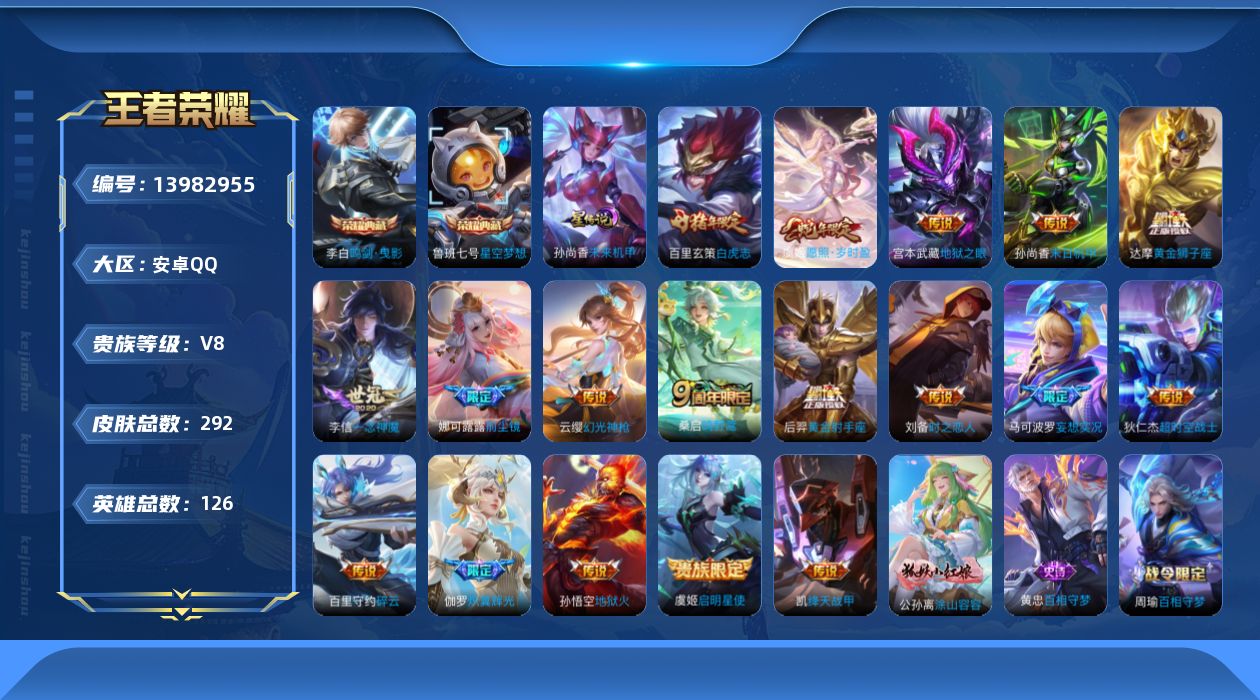 WZQM3384848王者荣耀账号详情图18