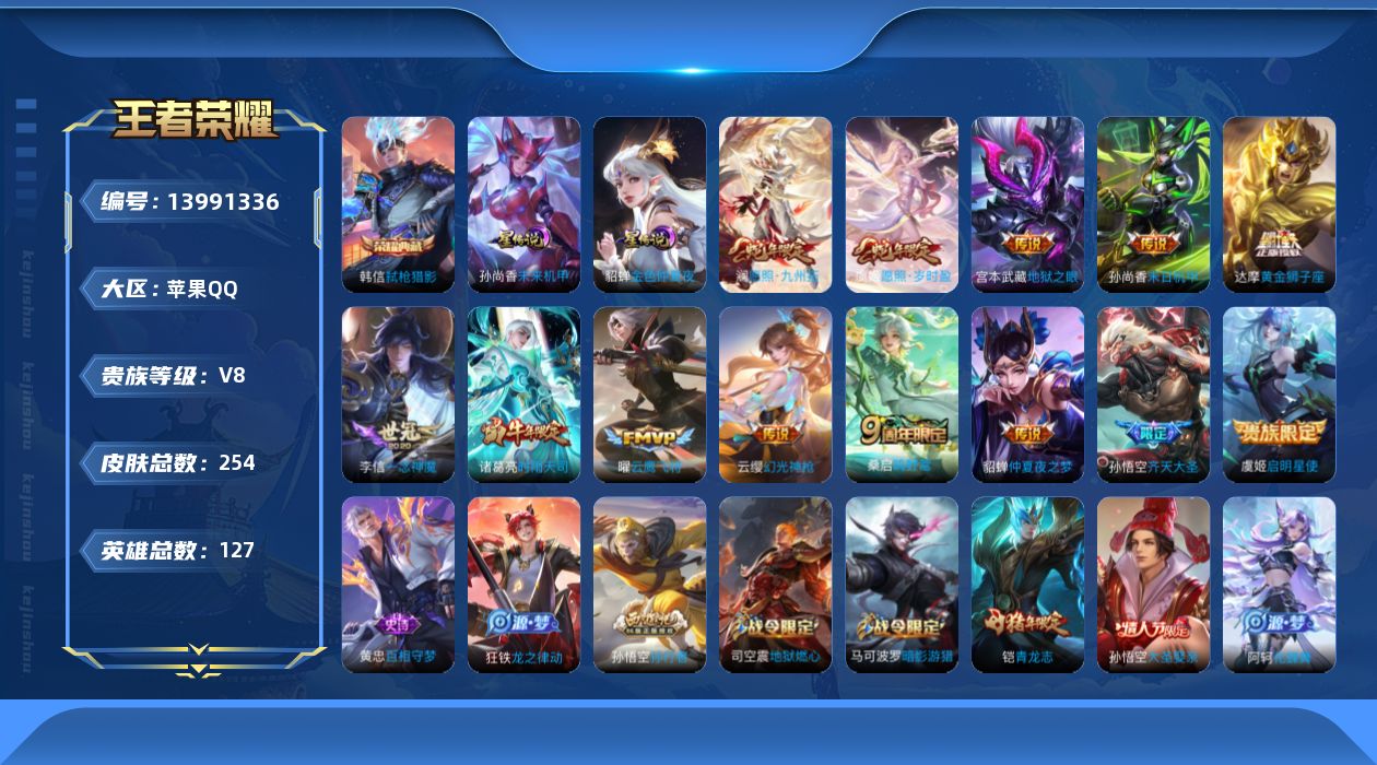 WZQM3385104王者荣耀账号详情图19 WZQM3385104王者荣耀账号详情图19