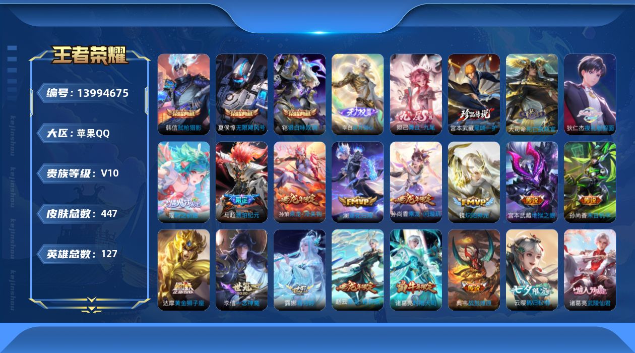 WZQM3385427王者荣耀账号详情图22