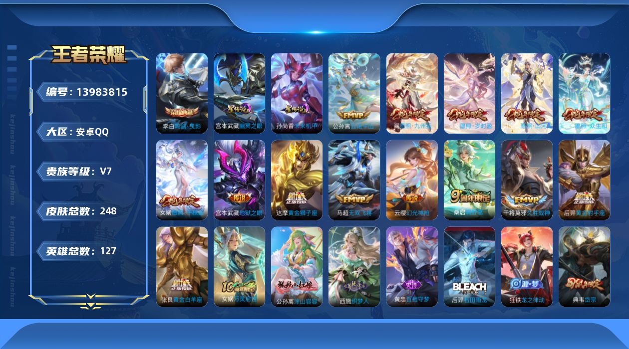 WZQM3384881王者荣耀账号详情图19