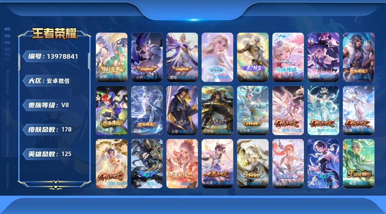 WZQM3384626王者荣耀账号详情图21 WZQM3384626王者荣耀账号详情图21