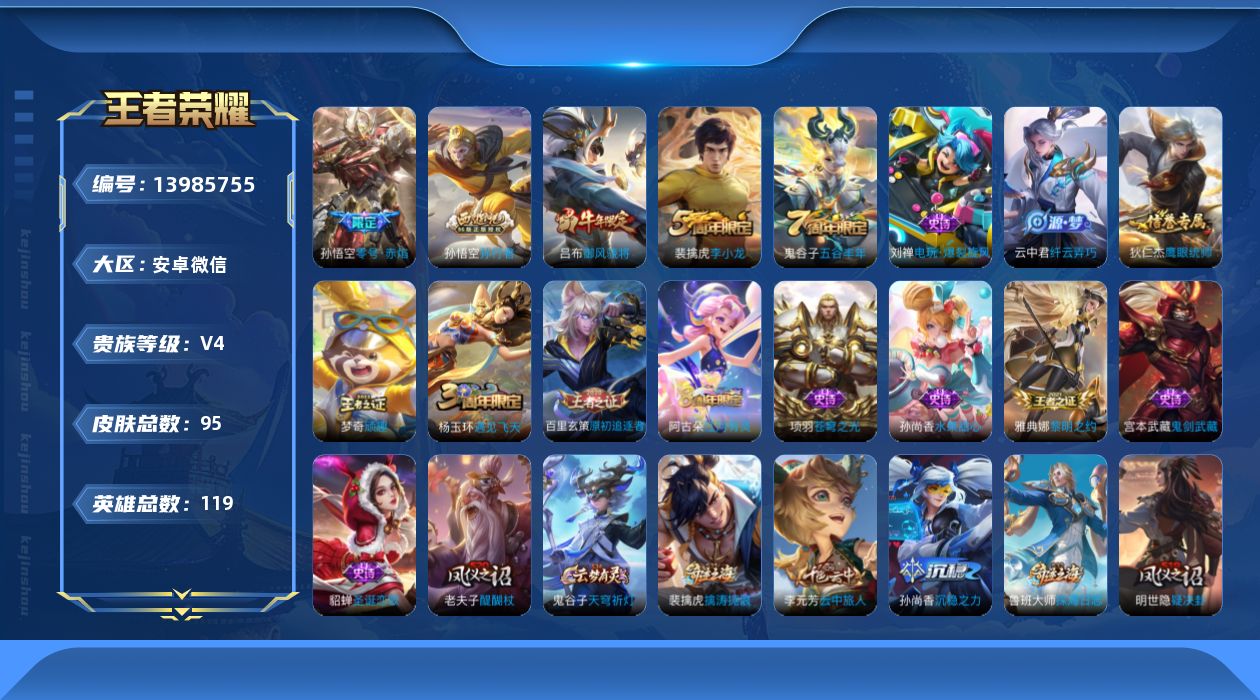 WZQM3384942王者荣耀账号详情图13