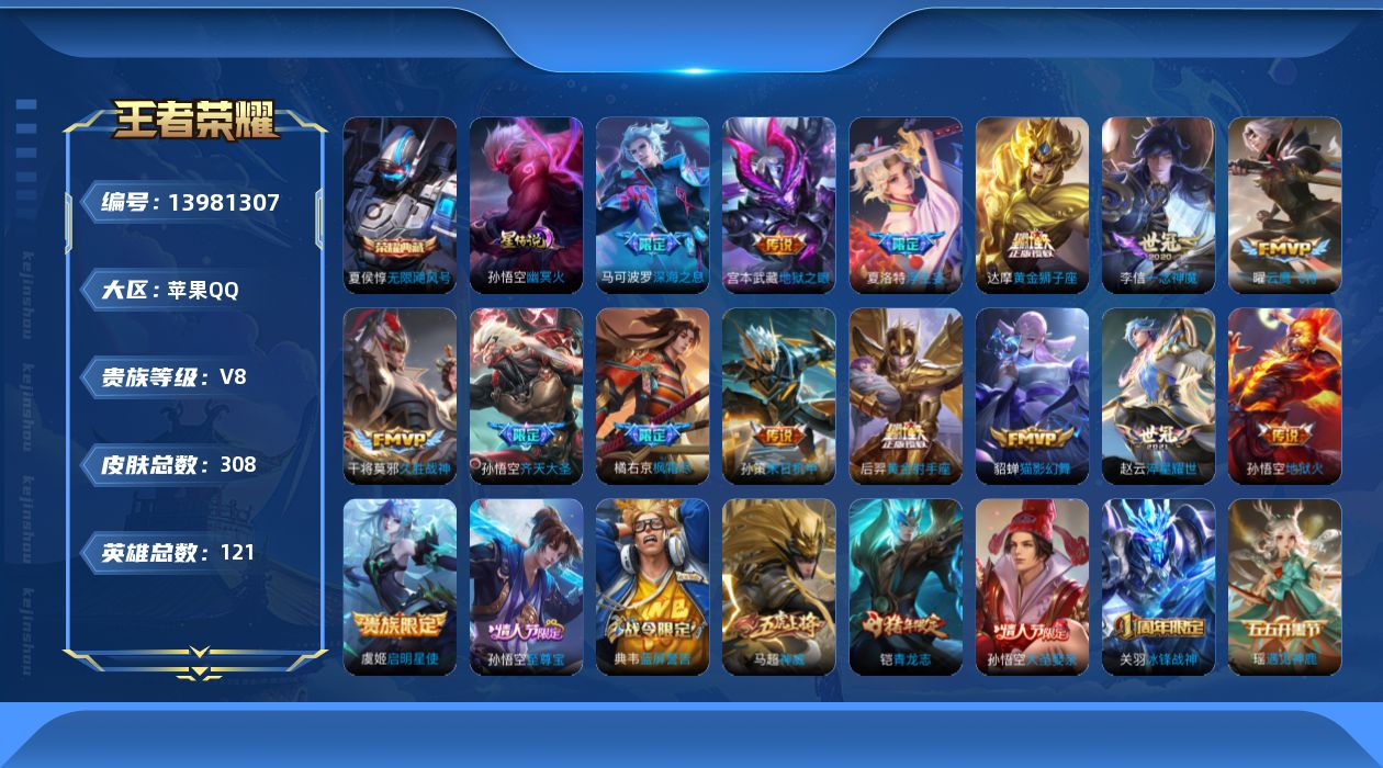 WZQM3384774王者荣耀账号详情图20