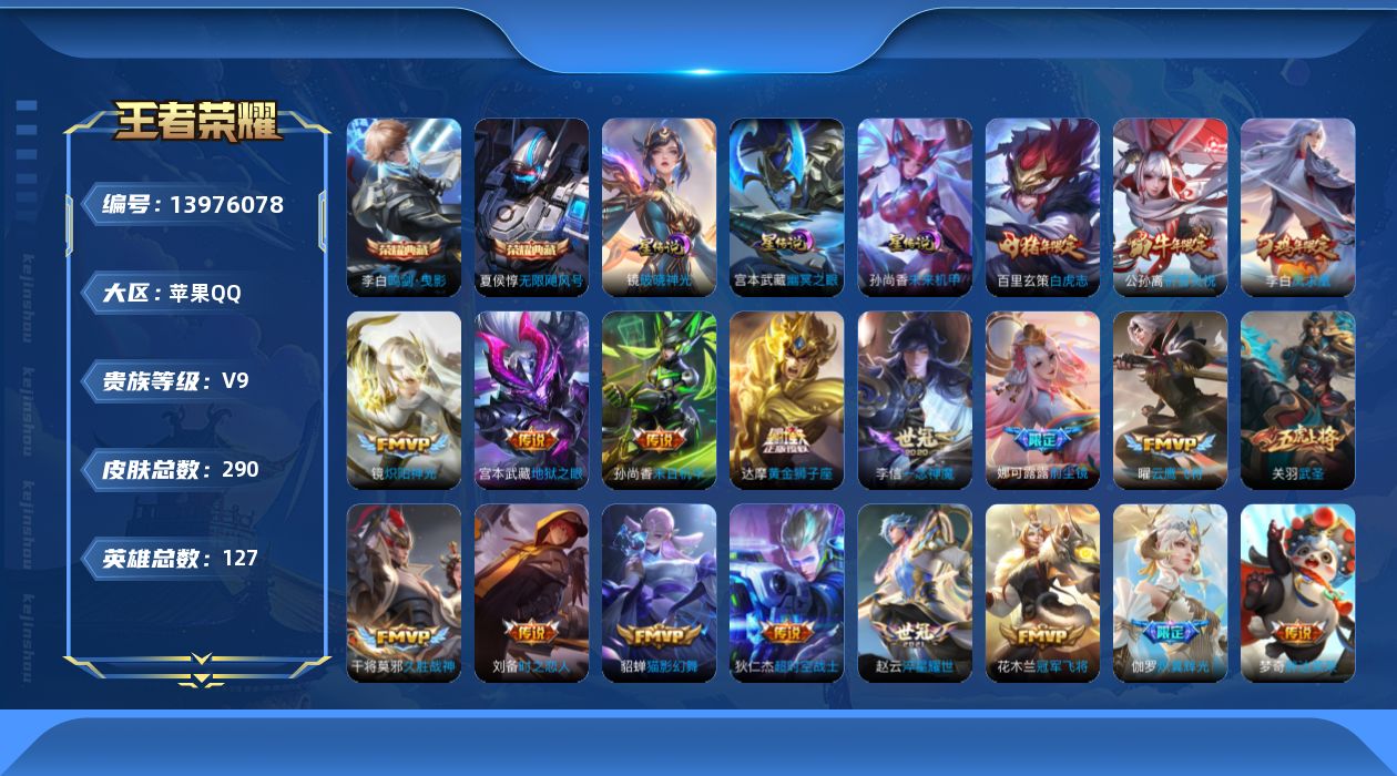 WZQM3384533王者荣耀账号详情图19