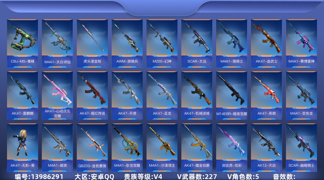 枪战王者账号安卓QQ5英雄角色数-222英雄武器数
【王者系列】：王者之翼，王者之光，王者之魂，王者之啸，王者之烈
【热