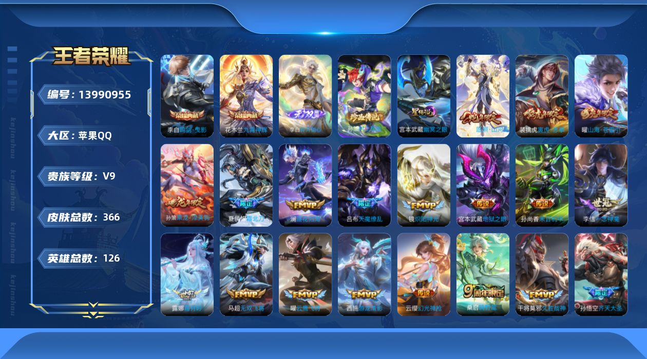 WZQM3385095王者荣耀账号详情图22