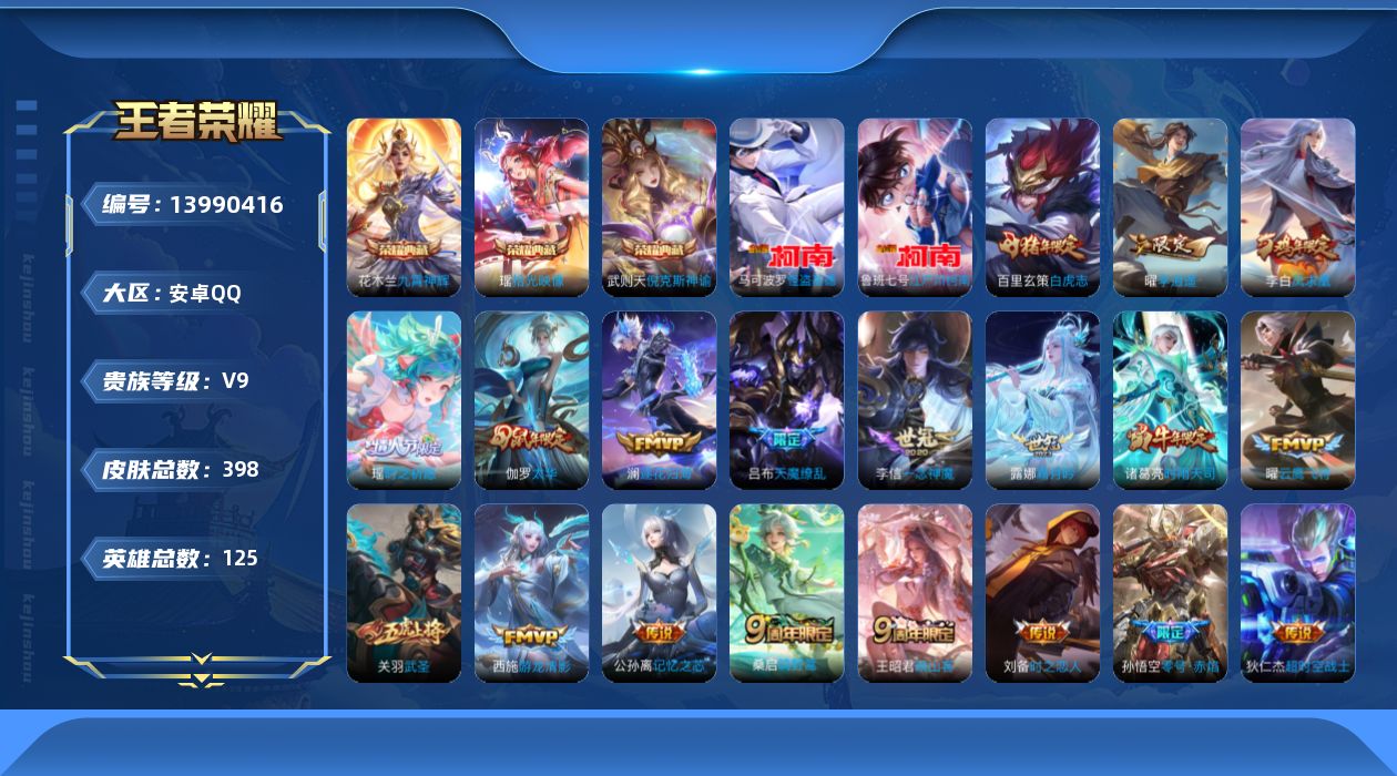 WZQM3385080王者荣耀账号详情图21