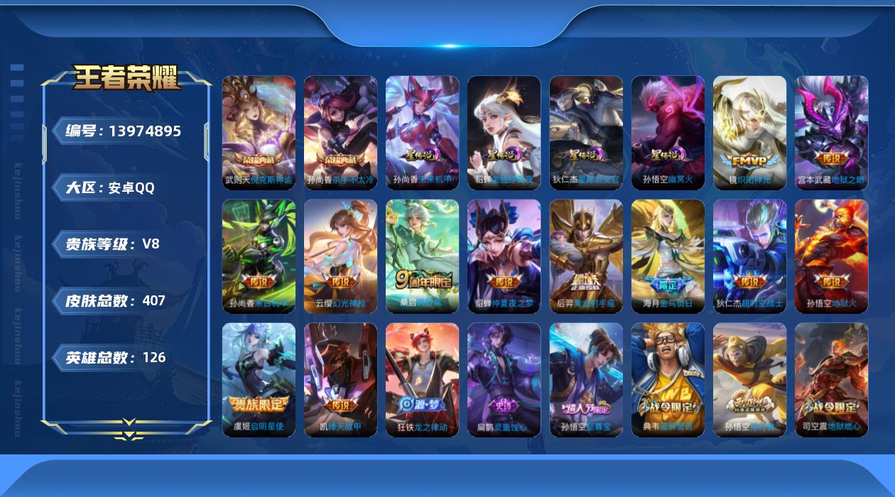 王者荣耀账号安卓QQ814718可二次406皮肤水晶3传说11优质限定13
信用分正常 钱包已注销
水晶皮肤：倪克斯