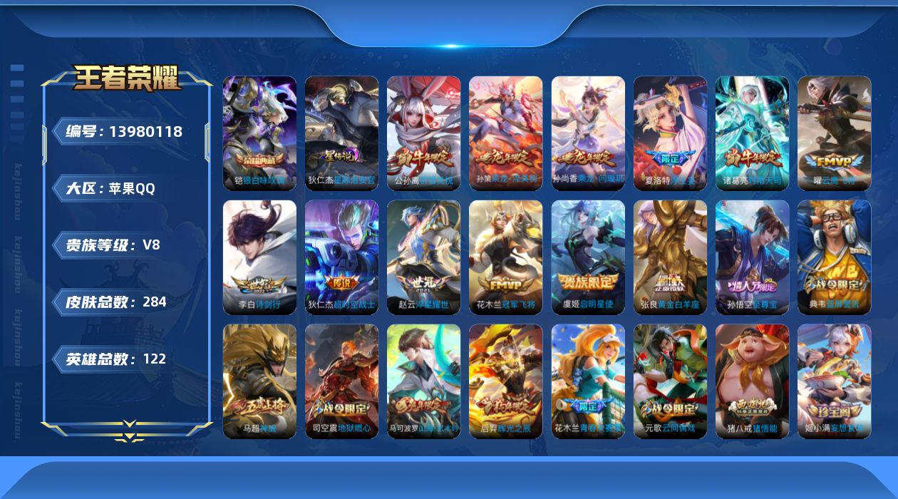 王者荣耀账号苹果QQ[13980118]可二次【店主推荐捡漏号！可直接换绑】，苹果Q-V8-永恒钻石IV段位-120英雄-284皮肤-1典藏-12传说-78史诗
【英雄全皮】：蒙恬全皮
【荣耀典藏】：铠银白咏叹调
【传说