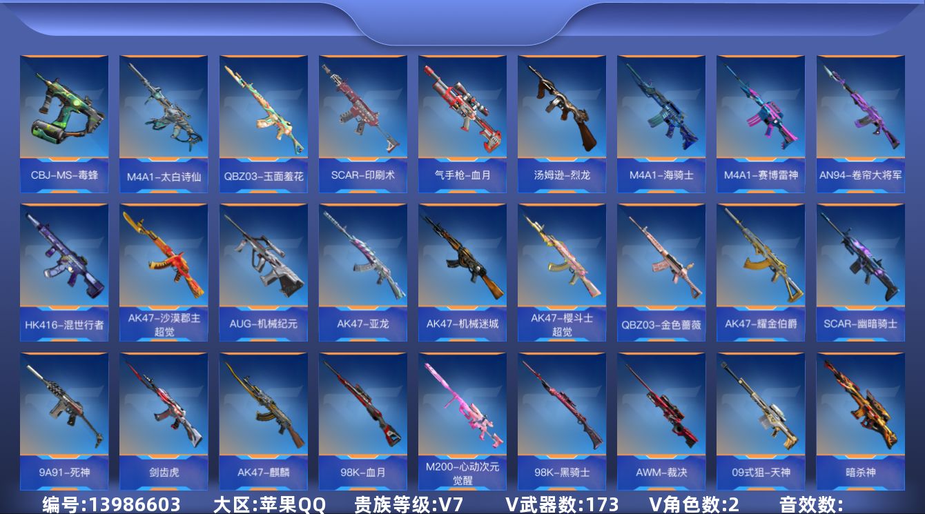 枪战王者账号苹果QQ2英雄角色数-171英雄武器数
【王者系列】：王者之心，王者之魂
【热门武器】：81式-阿波罗
【角