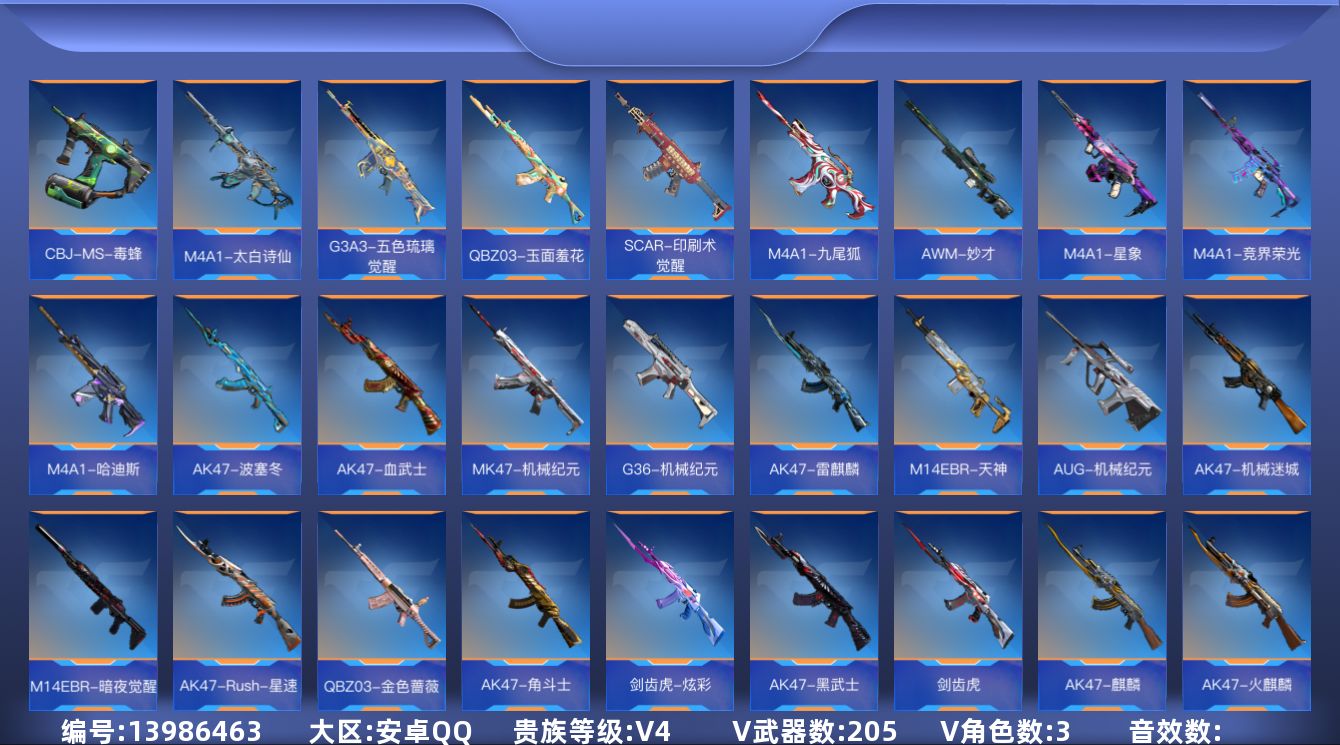 枪战王者账号安卓QQ5英雄角色数-200英雄武器数
【王者系列】：王者之怒，王者之烈
【热门武器】：M4A1-九尾狐，M