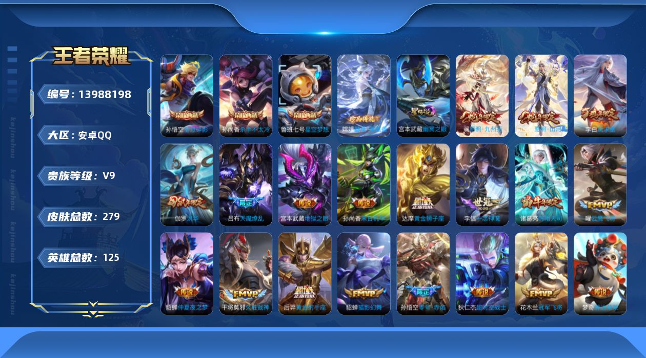 WZQM3385000王者荣耀账号详情图19