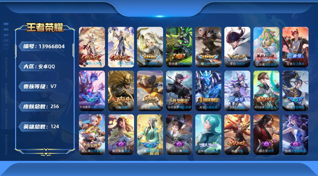 WZQM3384300王者荣耀账号详情图16 WZQM3384300王者荣耀账号详情图16