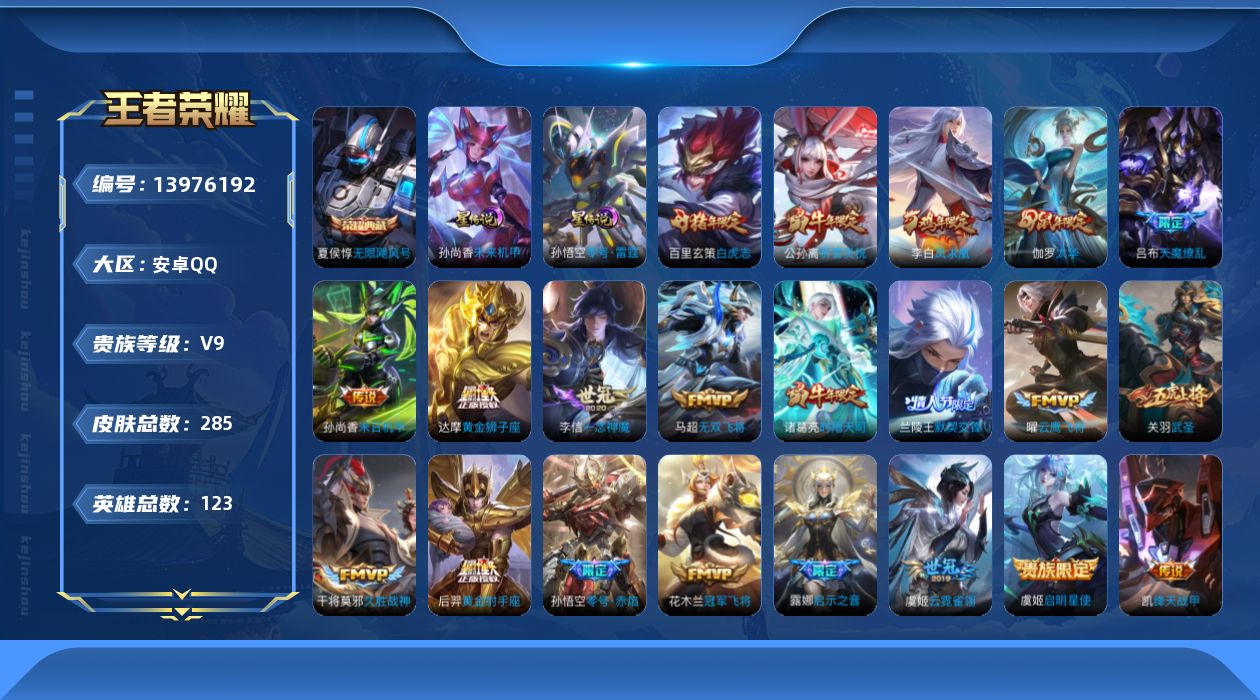 WZQM3384546王者荣耀账号详情图19