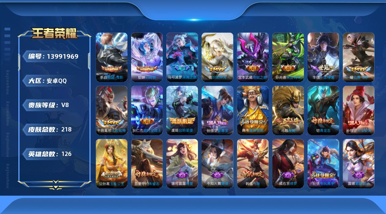 WZQM3385130王者荣耀账号详情图17 WZQM3385130王者荣耀账号详情图17