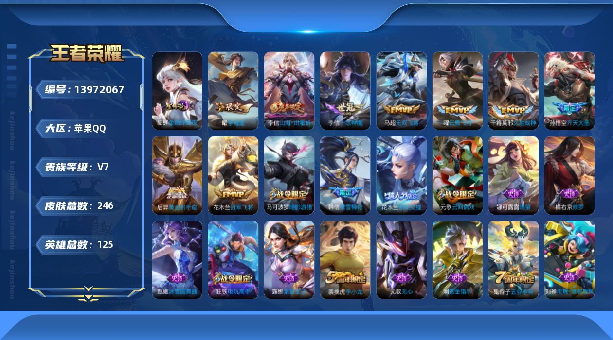 WZQM3384439王者荣耀账号详情图18