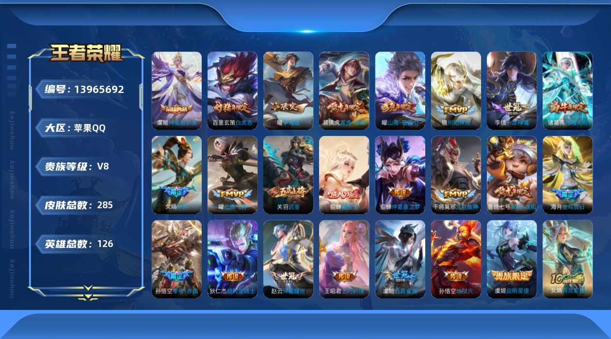 WZQM3384267王者荣耀账号详情图18