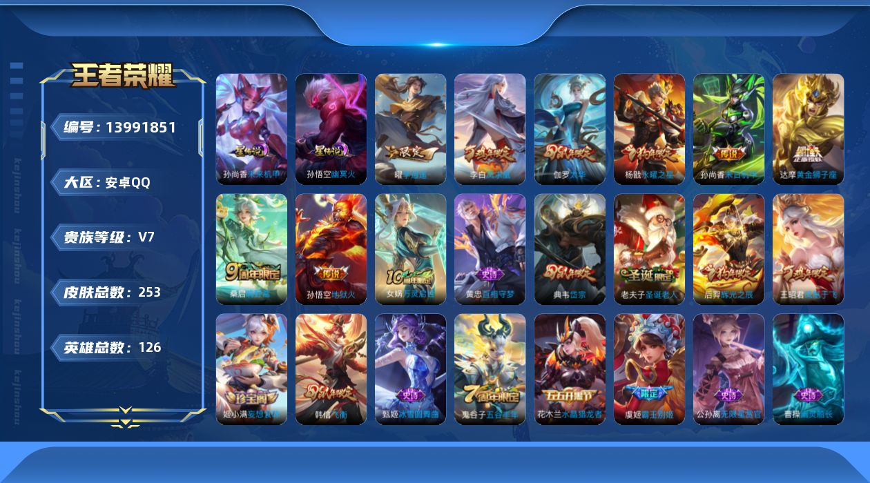 WZQM3385126王者荣耀账号详情图17