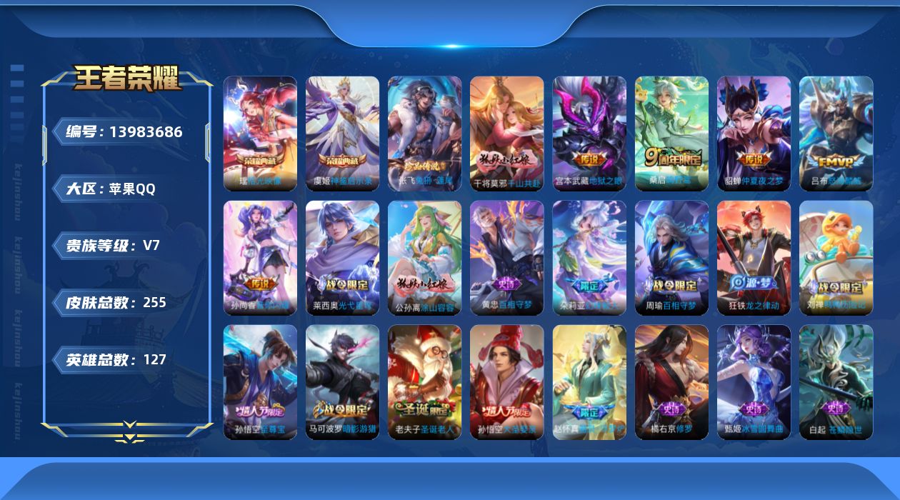 WZQM3384879王者荣耀账号详情图16